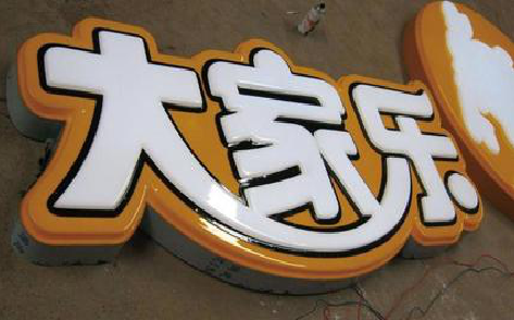  涟水吸塑字制作要注意的问题。