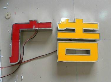  涟水发光字选择轻薄的材料，效果会更好。